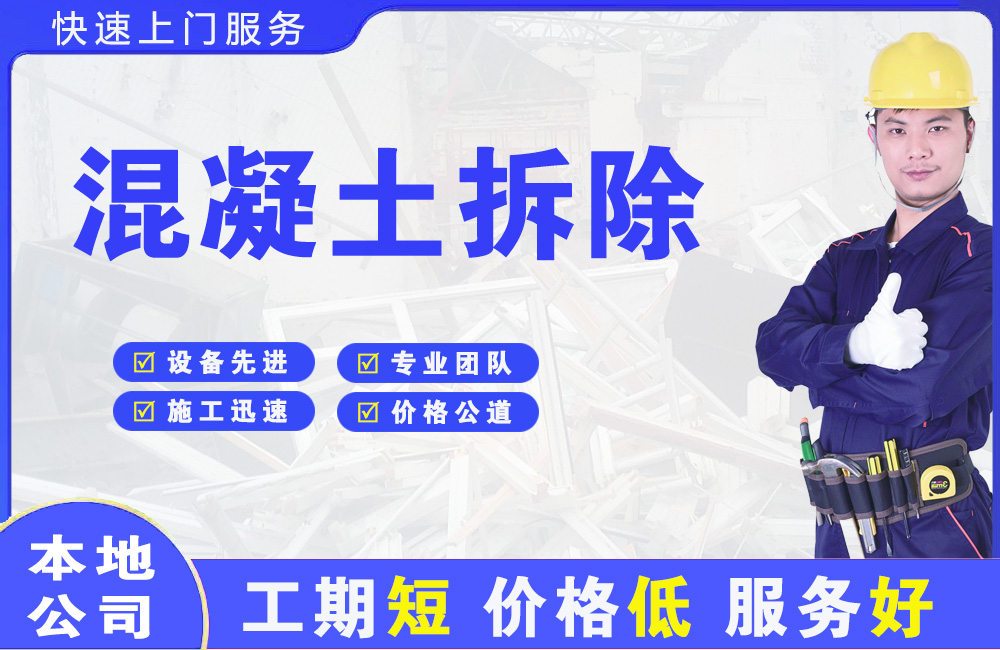 玉门混凝土拆除