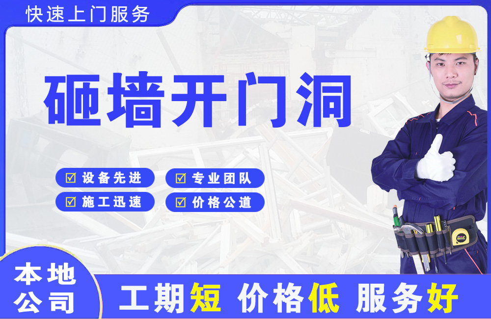 玉门砸墙开门洞