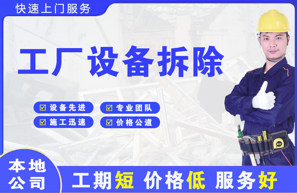 玉门工厂设备拆除