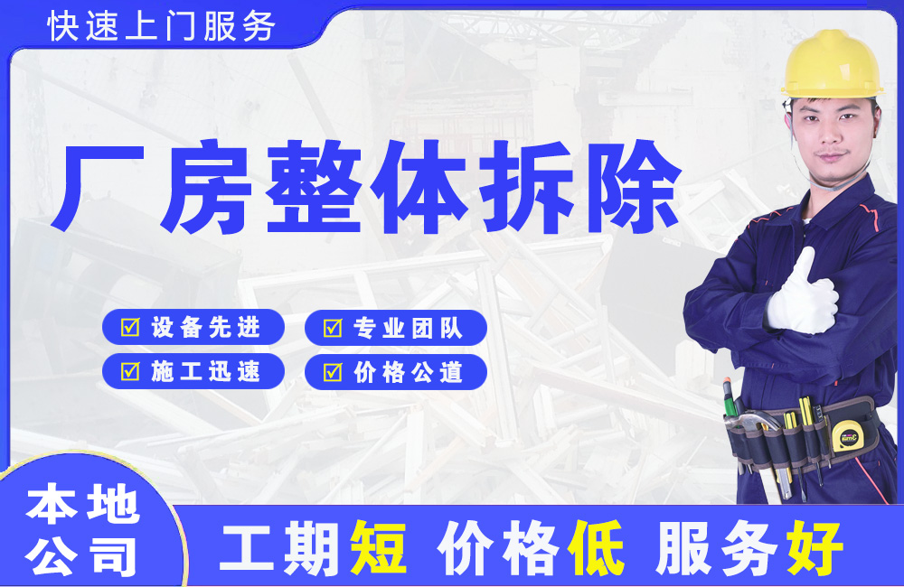 玉门厂房整体拆除